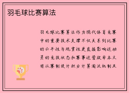 羽毛球比赛算法