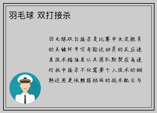 羽毛球 双打接杀