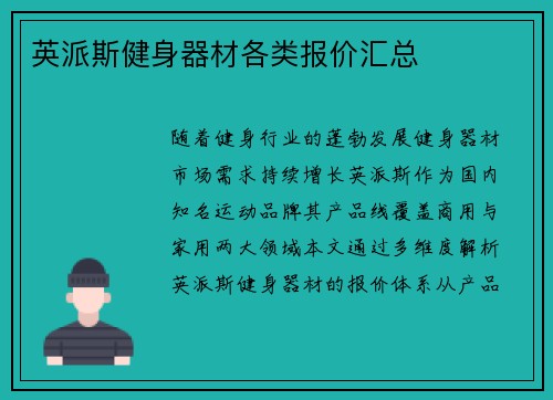 英派斯健身器材各类报价汇总