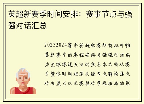 英超新赛季时间安排：赛事节点与强强对话汇总