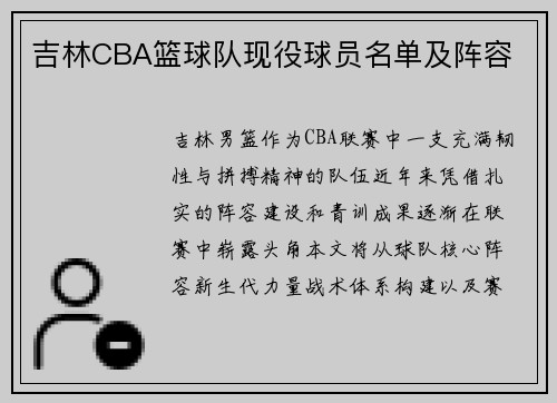 吉林CBA篮球队现役球员名单及阵容