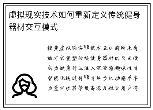 虚拟现实技术如何重新定义传统健身器材交互模式