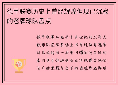 德甲联赛历史上曾经辉煌但现已沉寂的老牌球队盘点