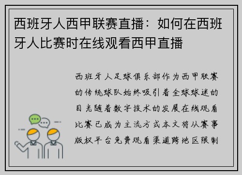 西班牙人西甲联赛直播：如何在西班牙人比赛时在线观看西甲直播