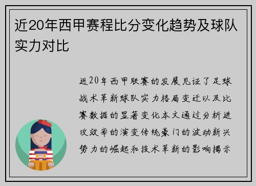 近20年西甲赛程比分变化趋势及球队实力对比
