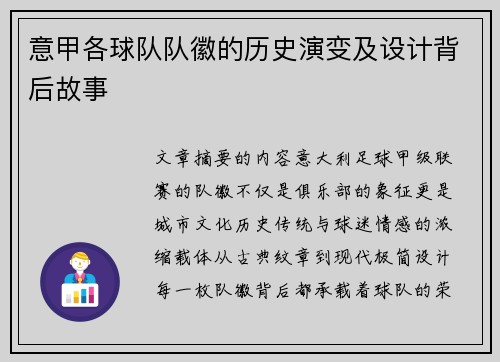 意甲各球队队徽的历史演变及设计背后故事