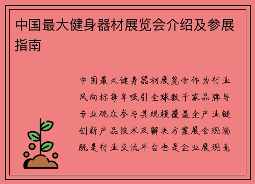 中国最大健身器材展览会介绍及参展指南