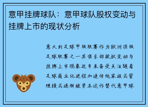 意甲挂牌球队：意甲球队股权变动与挂牌上市的现状分析
